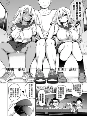 [あいらんどう] 妹たちを孕ませないと出られない村｜不让两位妹妹怀上孕的话就无法离开的村子 [驴子汉化组]_03