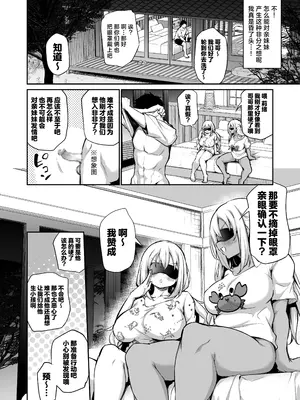 [あいらんどう] 妹たちを孕ませないと出られない村｜不让两位妹妹怀上孕的话就无法离开的村子 [驴子汉化组]_09