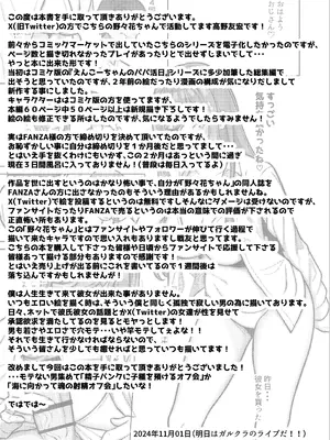 [重戦車うさぎ隊 (高野友宏)] 野々花ちゃんのパパ活日記（ダイヤリー）[DL版]_64
