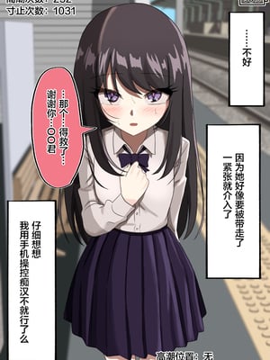 [もやのすけ] 催眠スマホでクラスの美少女の絶頂を管理して観察する。 [便宜汉化组]_104