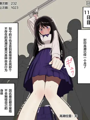 [もやのすけ] 催眠スマホでクラスの美少女の絶頂を管理して観察する。 [便宜汉化组]_093