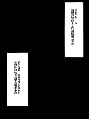 [もやのすけ] 催眠スマホでクラスの美少女の絶頂を管理して観察する。 [便宜汉化组]_003