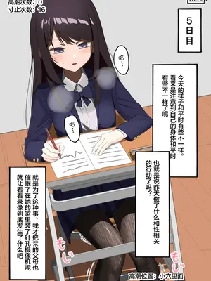[もやのすけ] 催眠スマホでクラスの美少女の絶頂を管理して観察する。 [便宜汉化组]_006