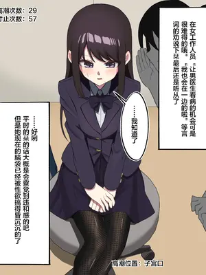[もやのすけ] 催眠スマホでクラスの美少女の絶頂を管理して観察する。 [便宜汉化组]_030