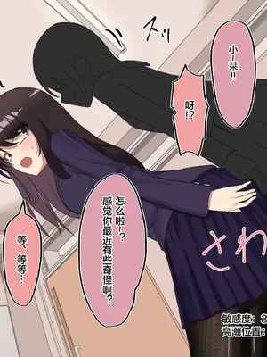 [もやのすけ] 催眠スマホでクラスの美少女の絶頂を管理して観察する。 [便宜汉化组]_057