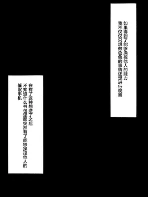 [もやのすけ] 催眠スマホでクラスの美少女の絶頂を管理して観察する。 [便宜汉化组]_002