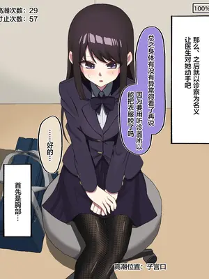 [もやのすけ] 催眠スマホでクラスの美少女の絶頂を管理して観察する。 [便宜汉化组]_033