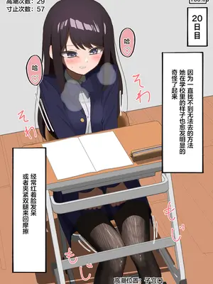 [もやのすけ] 催眠スマホでクラスの美少女の絶頂を管理して観察する。 [便宜汉化组]_025