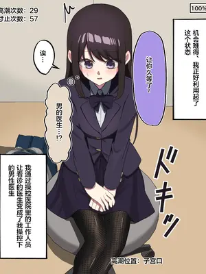 [もやのすけ] 催眠スマホでクラスの美少女の絶頂を管理して観察する。 [便宜汉化组]_028