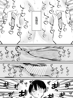 [蜂蜂蜂] 後輩二人に乳首開発されたマゾ先輩の一日 [中国翻訳]_21