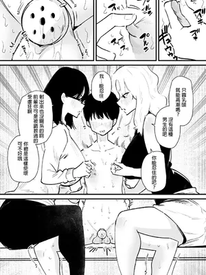 [蜂蜂蜂] 後輩二人に乳首開発されたマゾ先輩の一日 [中国翻訳]_07
