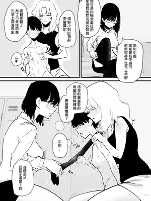 [蜂蜂蜂] 後輩二人に乳首開発されたマゾ先輩の一日 [中国翻訳]_12