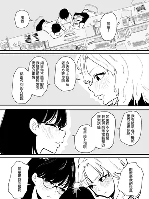 [蜂蜂蜂] 後輩二人に乳首開発されたマゾ先輩の一日 [中国翻訳]_03