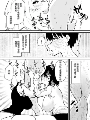 [蜂蜂蜂] 後輩二人に乳首開発されたマゾ先輩の一日 [中国翻訳]_19