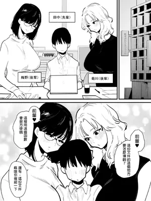 [蜂蜂蜂] 後輩二人に乳首開発されたマゾ先輩の一日 [中国翻訳]_02