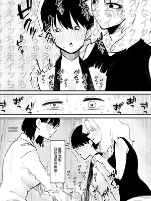 [蜂蜂蜂] 後輩二人に乳首開発されたマゾ先輩の一日 [中国翻訳]_15