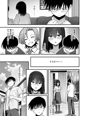 [クルマヤ公道] ヤリモクの巨乳陰キャちゃんに溺惚れてもいいですか？[DL版]_020