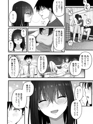 [クルマヤ公道] ヤリモクの巨乳陰キャちゃんに溺惚れてもいいですか？[DL版]_031