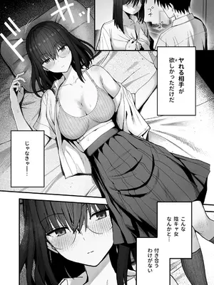 [クルマヤ公道] ヤリモクの巨乳陰キャちゃんに溺惚れてもいいですか？[DL版]_003
