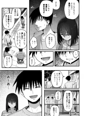 [クルマヤ公道] ヤリモクの巨乳陰キャちゃんに溺惚れてもいいですか？[DL版]_026