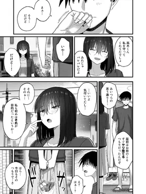 [クルマヤ公道] ヤリモクの巨乳陰キャちゃんに溺惚れてもいいですか？[DL版]_030