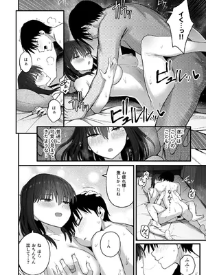 [クルマヤ公道] ヤリモクの巨乳陰キャちゃんに溺惚れてもいいですか？[DL版]_023