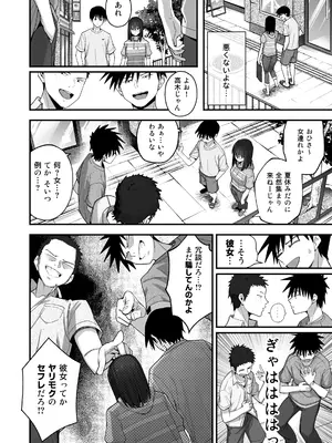 [クルマヤ公道] ヤリモクの巨乳陰キャちゃんに溺惚れてもいいですか？[DL版]_025