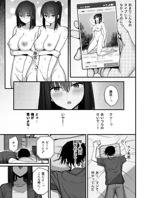 [クルマヤ公道] ヤリモクの巨乳陰キャちゃんに溺惚れてもいいですか？[DL版]_080