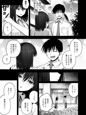 [クルマヤ公道] ヤリモクの巨乳陰キャちゃんに溺惚れてもいいですか？[DL版]_058