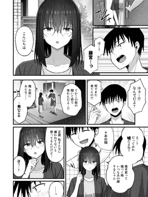 [クルマヤ公道] ヤリモクの巨乳陰キャちゃんに溺惚れてもいいですか？[DL版]_029