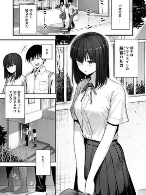 [クルマヤ公道] ヤリモクの巨乳陰キャちゃんに溺惚れてもいいですか？[DL版]_054