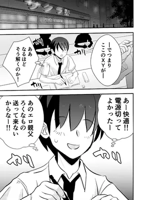 [せきれい33] カレ父に品定めされました_21
