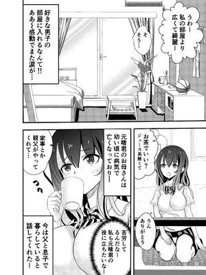 [せきれい33] カレ父に品定めされました_06