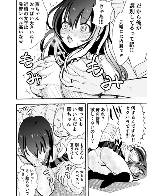 [せきれい33] カレ父に品定めされました_10