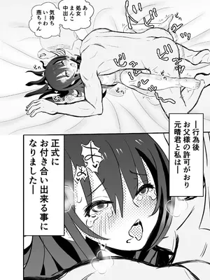 [せきれい33] カレ父に品定めされました_30
