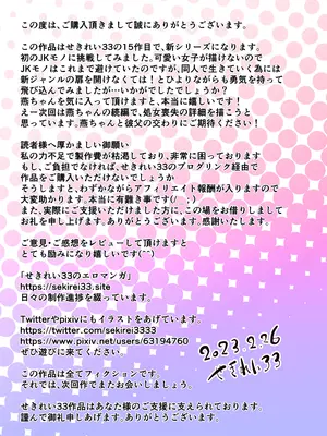[せきれい33] カレ父に品定めされました_31