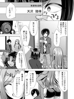 [松波留美] ワンルームハーレム♥ 〜異世界帰りの勇者さま〜 [DL版]_041
