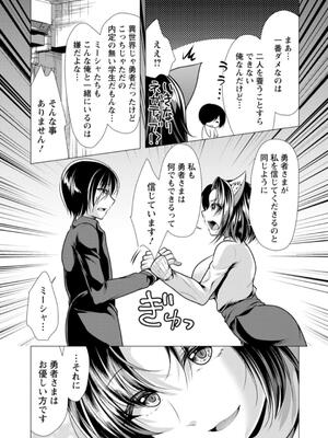 [松波留美] ワンルームハーレム♥ 〜異世界帰りの勇者さま〜 [DL版]_027