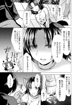 [松波留美] ワンルームハーレム♥ 〜異世界帰りの勇者さま〜 [DL版]_025