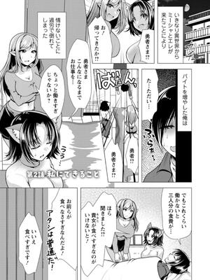 [松波留美] ワンルームハーレム♥ 〜異世界帰りの勇者さま〜 [DL版]_023