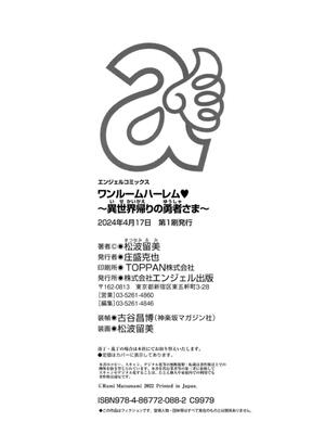 [松波留美] ワンルームハーレム♥ 〜異世界帰りの勇者さま〜 [DL版]_194