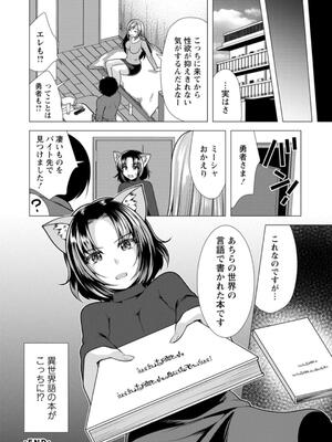 [松波留美] ワンルームハーレム♥ 〜異世界帰りの勇者さま〜 [DL版]_058