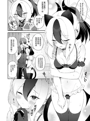 [パンダが一匹。 (コミズミコ)] カヨコは先生の猫になりたい (ブルーアーカイブ)｜佳代子她想成为老师饲养的猫 [欶澜汉化组] [DL版]_07