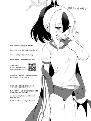 [パンダが一匹。 (コミズミコ)] カヨコは先生の猫になりたい (ブルーアーカイブ)｜佳代子她想成为老师饲养的猫 [欶澜汉化组] [DL版]_23