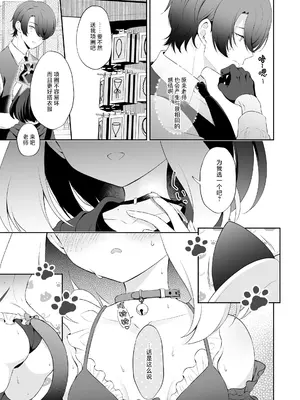 [パンダが一匹。 (コミズミコ)] カヨコは先生の猫になりたい (ブルーアーカイブ)｜佳代子她想成为老师饲养的猫 [欶澜汉化组] [DL版]_06
