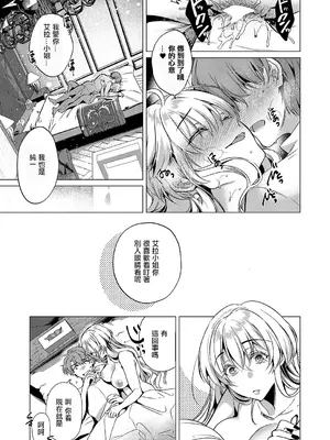 [ひなづか凉] Keep your eyes (コミック エグゼ 51) [中国翻訳] [DL版]_33