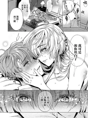 [ひなづか凉] Keep your eyes (コミック エグゼ 51) [中国翻訳] [DL版]_24