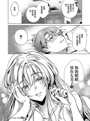 [ひなづか凉] Keep your eyes (コミック エグゼ 51) [中国翻訳] [DL版]_34