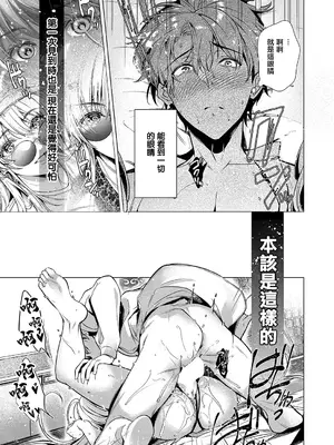 [ひなづか凉] Keep your eyes (コミック エグゼ 51) [中国翻訳] [DL版]_25
