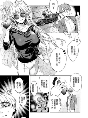 [ひなづか凉] Keep your eyes (コミック エグゼ 51) [中国翻訳] [DL版]_03